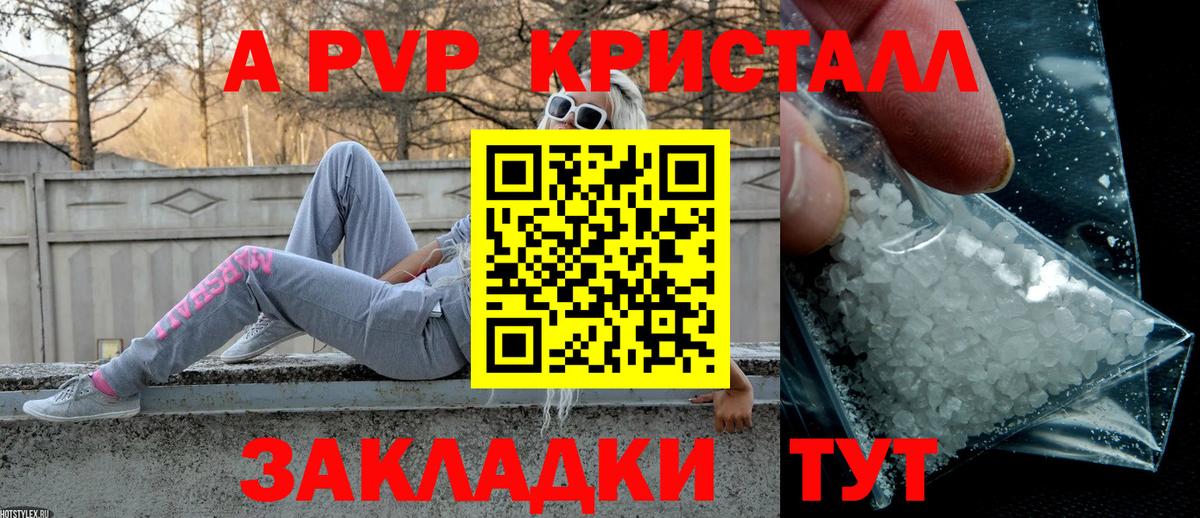 A PVP крисы CK  А ПВП  Вход с VPN  Сосновый Бор  Alfa_PVP Соль 