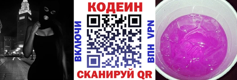 ОМГ ОМГ ONION  Сосновый Бор  Кодеиновый сироп Lean напиток Lean (лин) 