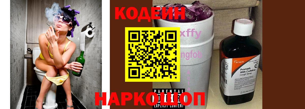 Сосновый Бор  Codein напиток Lean (лин)  Кодеин Purple Drank  Вход с VPN 