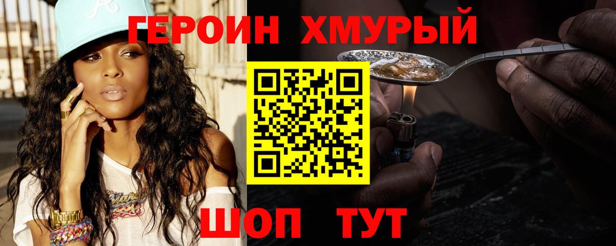ГЕРОИН герыч  Вход с VPN  Сосновый Бор 