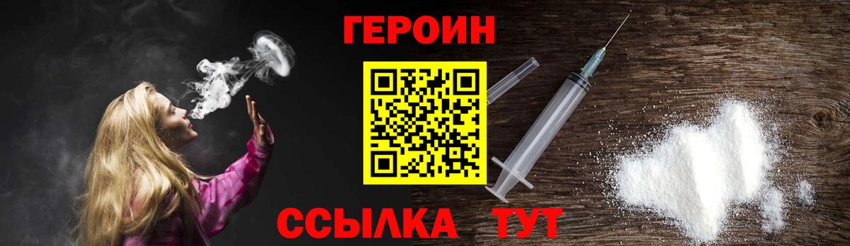 ГЕРОИН  Сосновый Бор  Героин VHQ 