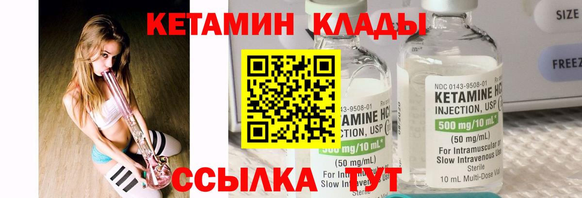 Кетамин ketamine  Сосновый Бор 