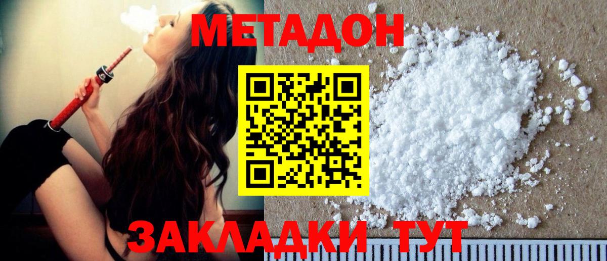 Метадон methadone  МЕТАДОН белоснежный  Сосновый Бор 