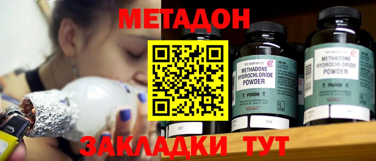 Метадон methadone  Вход с VPN  Сосновый Бор 