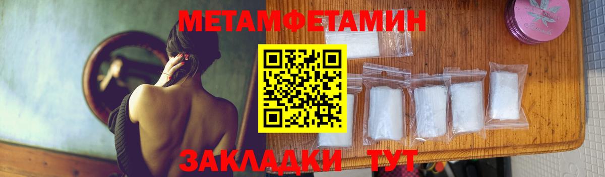 Первитин Methamphetamine Сосновый Бор